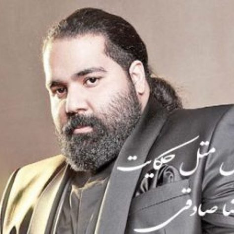 دانلود آهنگ رضا صادقی اتل متل حکایت