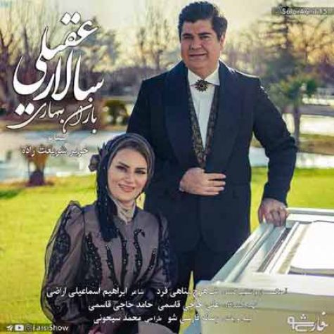 دانلود آهنگ سالار عقیلی باران بهاری