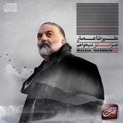 دانلود آهنگ علیرضا عصار نوجوونی