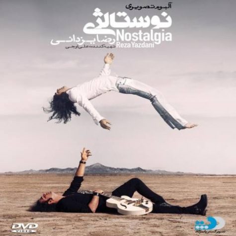 دانلود آهنگ رضا یزدانی نوستالژی