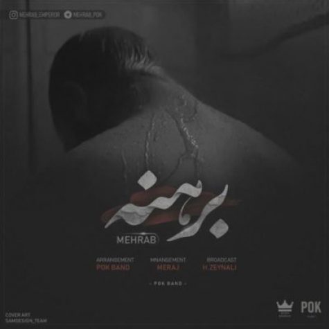 دانلود آهنگ رپ فارسی مهراب برهنه