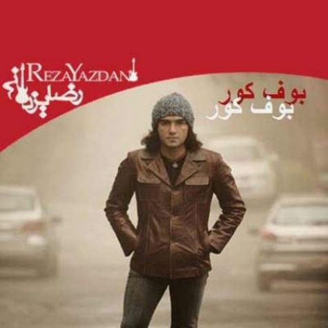 دانلود آهنگ رضا یزدانی بوف کور دانلود آهنگ رضا یزدانی بوف کور