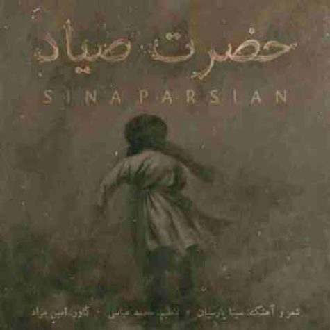 دانلود آهنگ سینا پارسیان حضرت صیاد