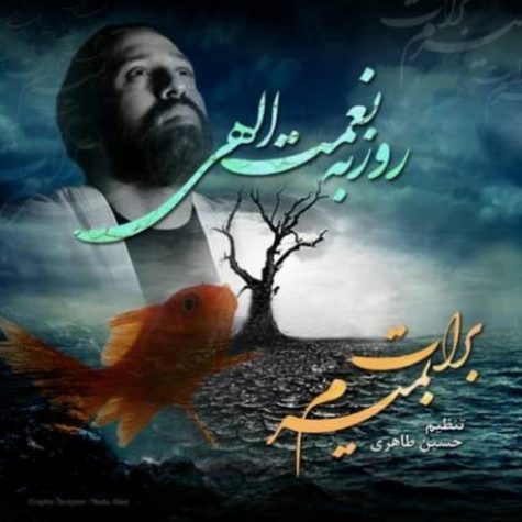 دانلود آهنگ روزبه نعمت الهی برات بمیرم دانلود آهنگ روزبه نعمت الهی برات بمیرم