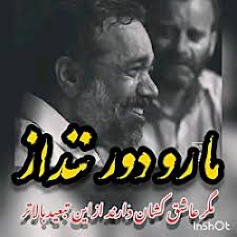 دانلود مداحی مارو دور ننداز حاج محمود کریمی