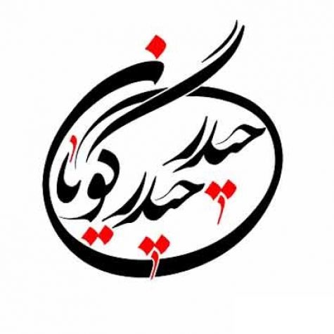 دانلود مداحی حیدر حیدر اولو آخرحیدر حاج محمود کریمی