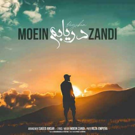 دانلود آهنگ معین زد دریابم دانلود آهنگ معین زد دریابم