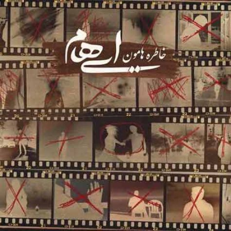 دانلود آهنگ ایهام خاطره هامون