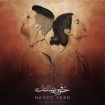 دانلود آهنگ حامد فرد حرفی نیست