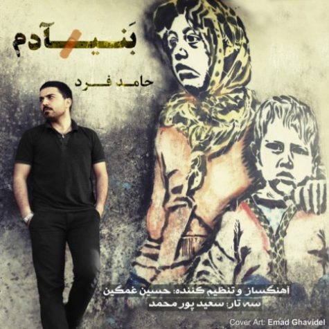 دانلود آهنگ حامد فرد بنی آدم