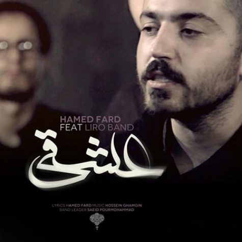 دانلود آهنگ حامد فرد عشقی