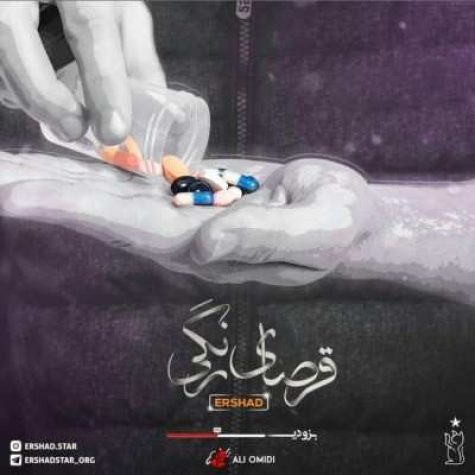 دانلود آهنگ ارشاد قرصای رنگی
