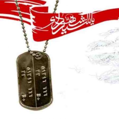 دانلود مداحی شهدا شرمنده ایم میثم مطیعی