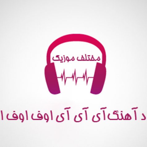 دانلود آهنگ آی آی آی اوف اوف اوف ایلقار دنیز دانلود آهنگ آی آی آی اوف اوف اوف ایلقار دنیز