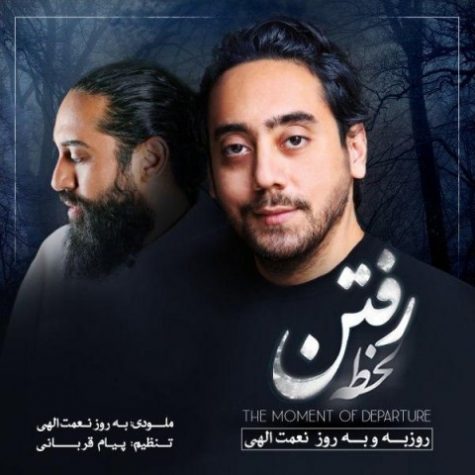دانلود آهنگ روزبه نعمت الهی و بهروز نعمت الهی لحظه رفتن