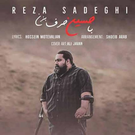 دانلود آهنگ رضا صادقی با حسین حرف بزن دانلود آهنگ رضا صادقی با حسین حرف بزن