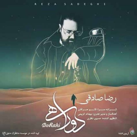 دانلود آهنگ رضا صادقی دوراهی دانلود آهنگ رضا صادقی دوراهی
