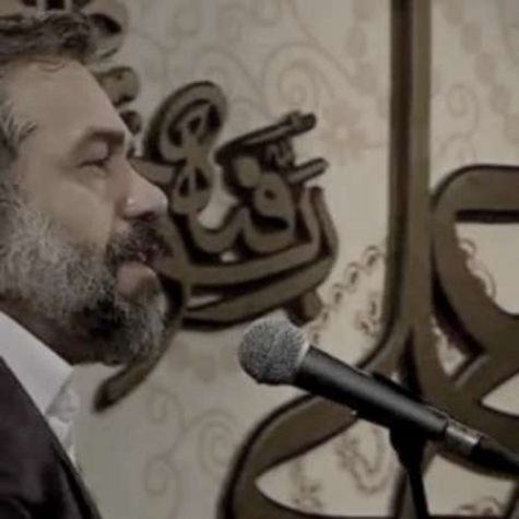 دانلود مداحی سلام عزیز پرپرم حاج محمود کریمی دانلود مداحی سلام عزیز پرپرم حاج محمود کریمی