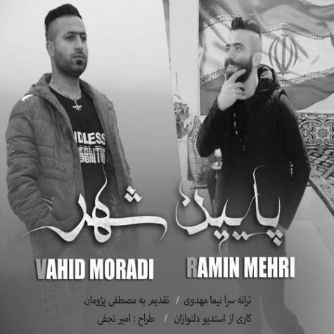 دانلود آهنگ وحید مرادی پایین شهر