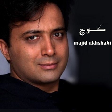 دانلود آهنگ مجید اخشابی کوچ