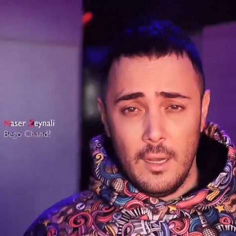 دانلود آهنگ ناصر زینعلی بگو چند دانلود آهنگ ناصر زینعلی بگو چند