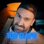 دانلود آهنگ سروش هامون صد دفعه دانلود آهنگ سروش هامون صد دفعه