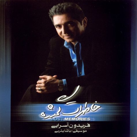 دانلود آهنگ فریدون آسرایی خاطرات گمشده دانلود آهنگ فریدون آسرایی خاطرات گمشده