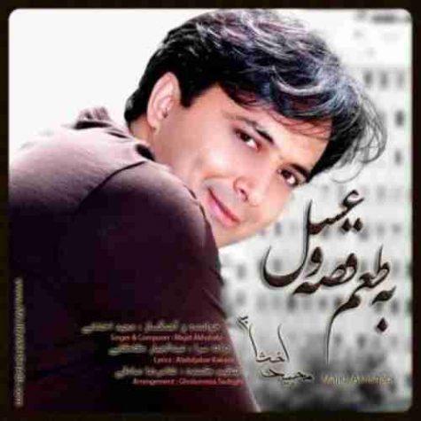 دانلود آهنگ مجید اخشابی به طعم قصه و عسل دانلود آهنگ مجید اخشابی به طعم قصه و عسل