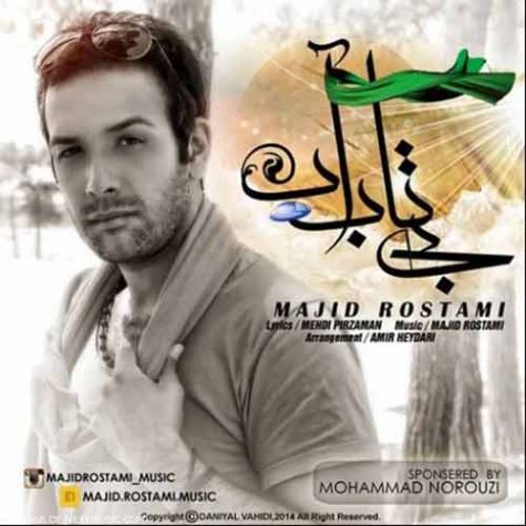 دانلود آهنگ مجید رستمی بی تاب آب