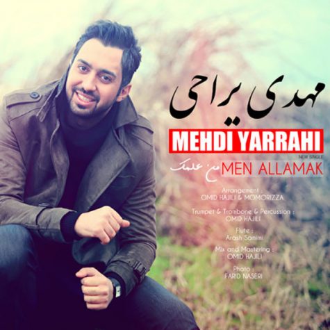 دانلود آهنگ مهدی یراحی من علمک دانلود آهنگ مهدی یراحی من علمک