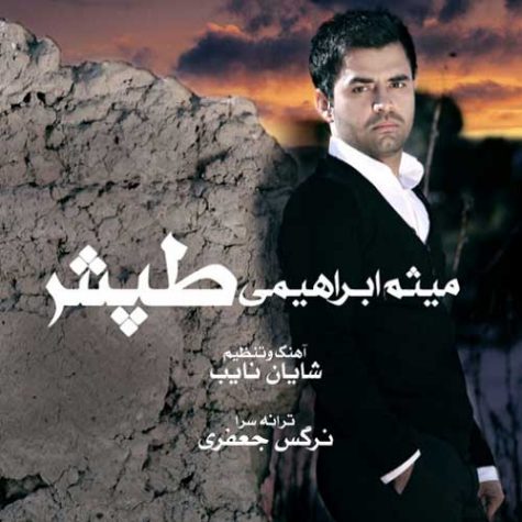 دانلود آهنگ میثم ابراهیمی تپش