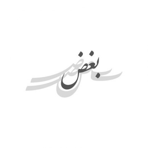 دانلود آهنگ ایهام بغض