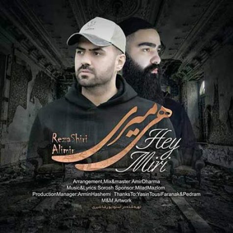 دانلود آهنگ رضا شیری هی میری دانلود آهنگ رضا شیری هی میری