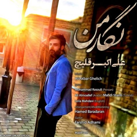 دانلود آهنگ علی اکبر قلیچ نگار من دانلود آهنگ علی اکبر قلیچ نگار من