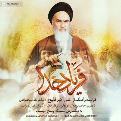 دانلود آهنگ علی اکبر قلیچ فریاد خدا