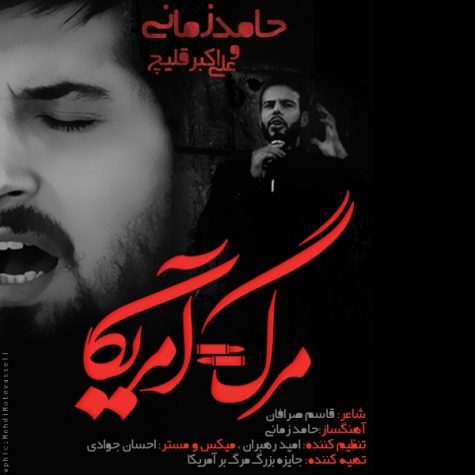 دانلود آهنگ علی اکبر قلیچ مرگ=آمریکا