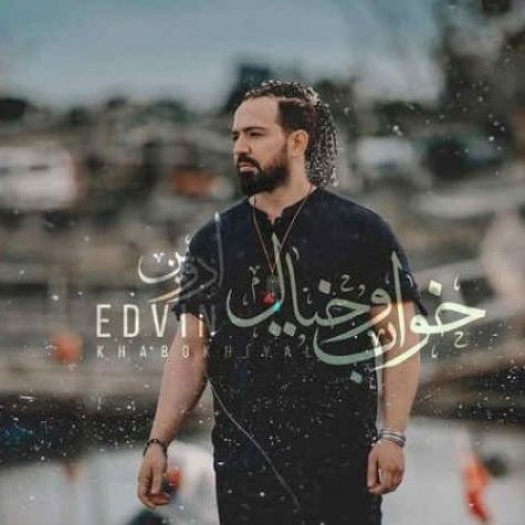 دانلود آهنگ ادوین خواب و خیال دانلود آهنگ ادوین خواب و خیال