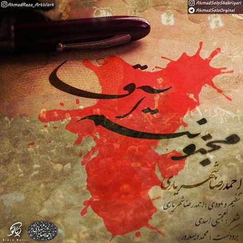 دانلود آهنگ احمد سلو مجنونتم آقا دانلود آهنگ احمد سلو مجنونتم آقا