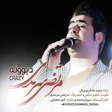 دانلود آهنگ مرتضی سرمدی دیوونه