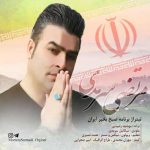 دانلود آهنگ مرتضی سرمدی ایران