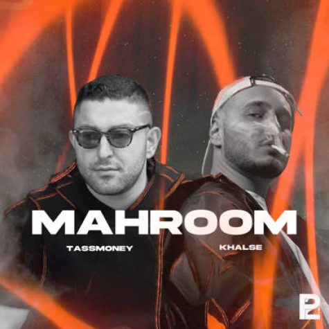 دانلود آهنگ سپهر خلسه محروم
