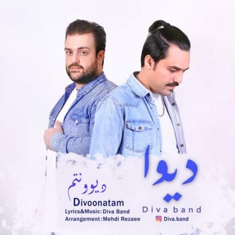 دانلود آهنگ دیوا بند دیوونتم دانلود آهنگ دیوا بند دیوونتم