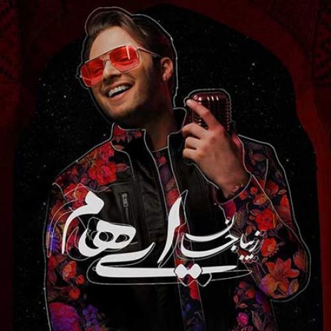 دانلود آهنگ ایهام زیبا جان