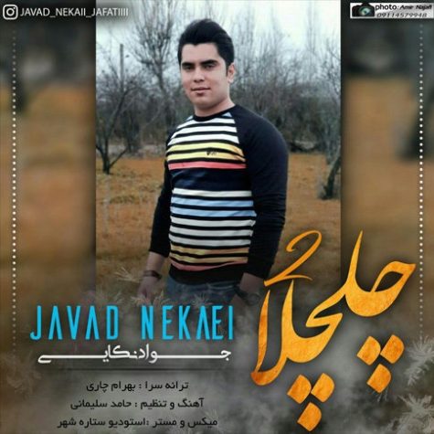 دانلود آهنگ جواد نکایی چلچلا ۲ دانلود آهنگ جواد نکایی چلچلا ۲