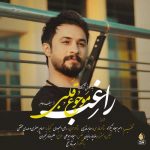 دانلود ریمیکس موجوع قلبی راغب
