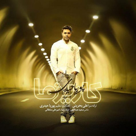 دانلود آهنگ پوریا حیدری کاریزما