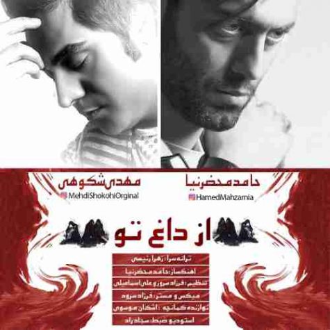 دانلود آهنگ حامد محضرنیا از داغ تو