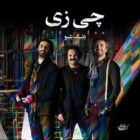 دانلود آهنگ دنگ شو چیزی