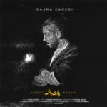 دانلود آهنگ کسری زاهدی یادت باشه