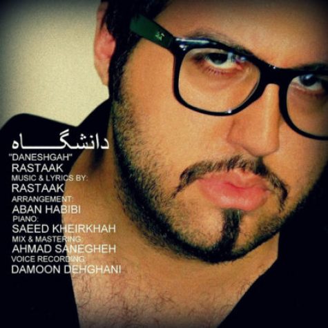 دانلود آهنگ رستاک دانشگاه